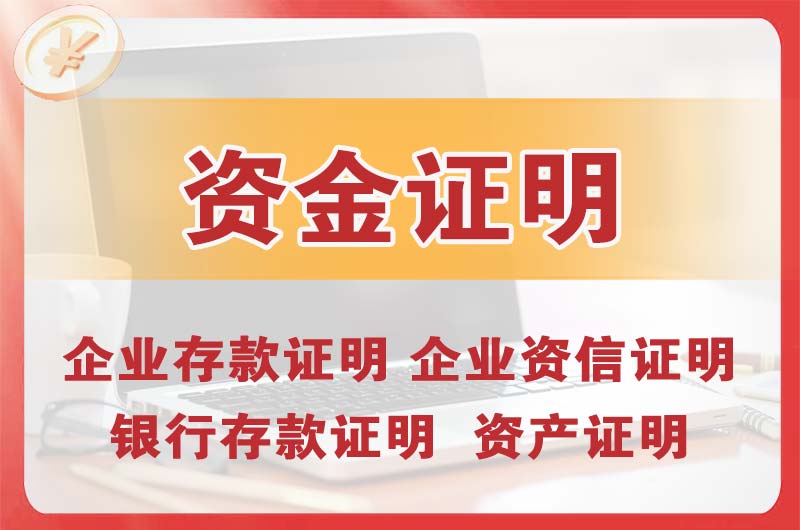 枣阳银行存款证明